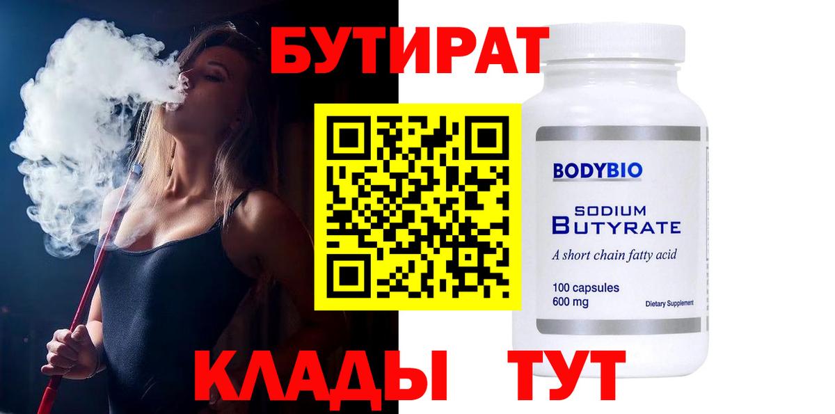 БУТИРАТ вода Радужный