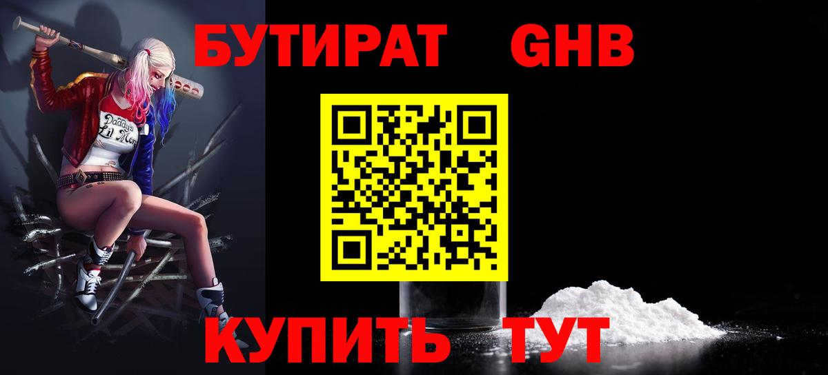 Радужный  Бутират  Вход с VPN  БУТИРАТ оксибутират 