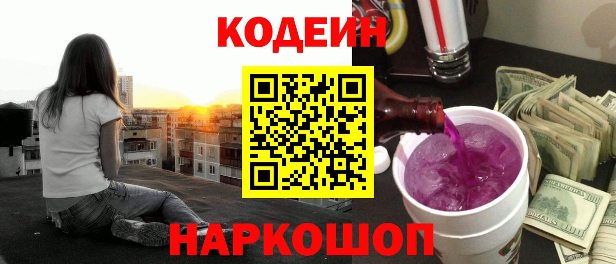 Кодеин напиток Lean (лин)  Codein напиток Lean (лин)  Вход с VPN  Радужный 