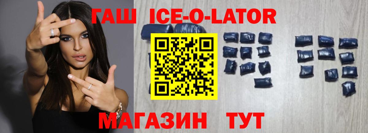 ГАШ Ice-O-Lator  ГАШИШ  Радужный  Вход с VPN  ГАШ Ice-O-Lator 
