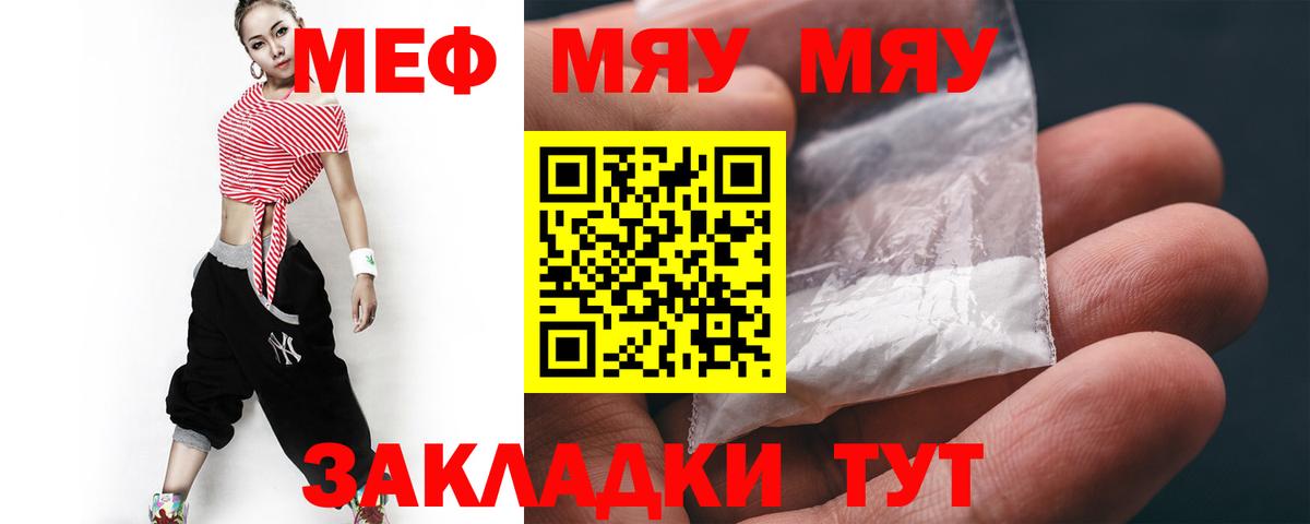 МЯУ-МЯУ  МЯУ-МЯУ VHQ  МЯУ-МЯУ мука  МЕФ  Радужный  Вход с VPN 