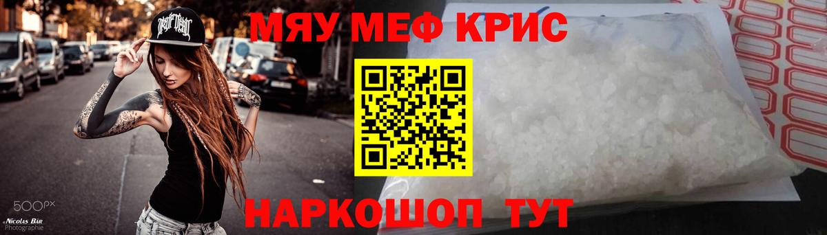 Меф мяу мяу кристаллы Радужный